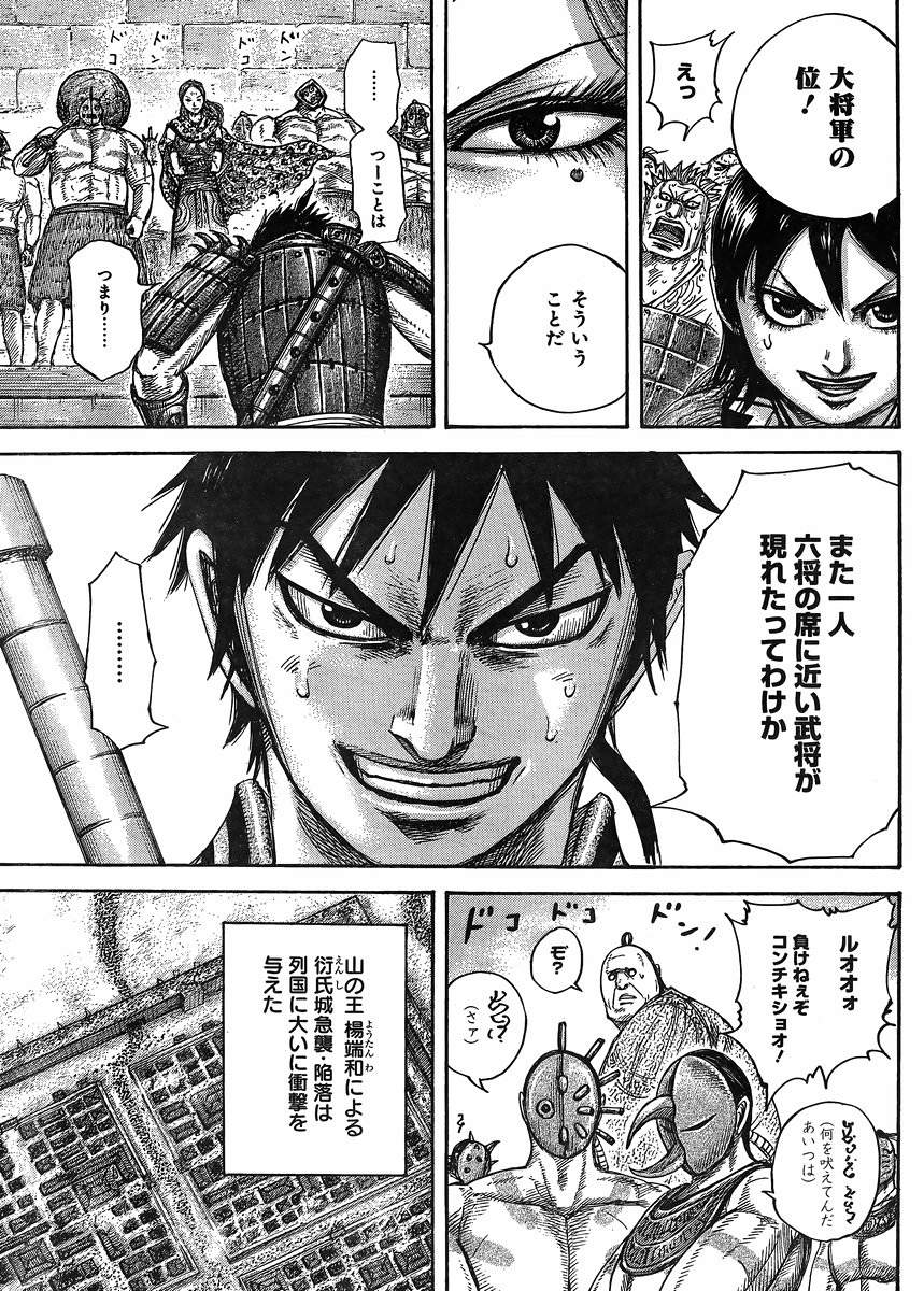 Kingdom - Chapter 439 - Page 17